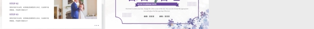 紫色小清新结婚典礼PPT模板.pptx