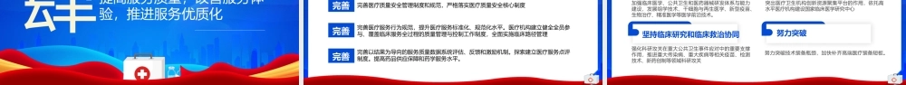 2023关于进一步完善医疗卫生服务体系的意见.pptx