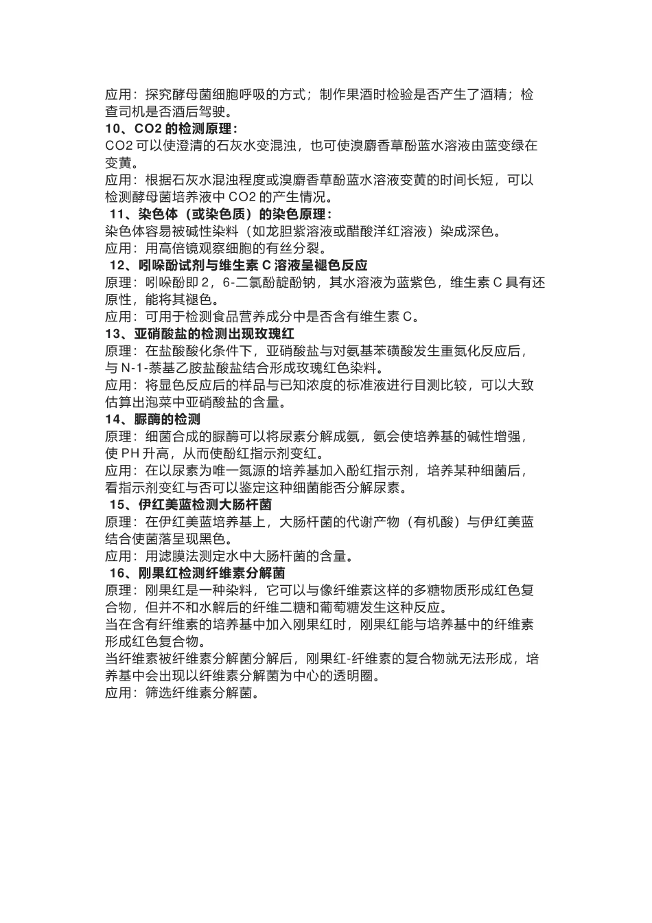 10张表帮你搞定高考生物的颜色反应.docx_第2页