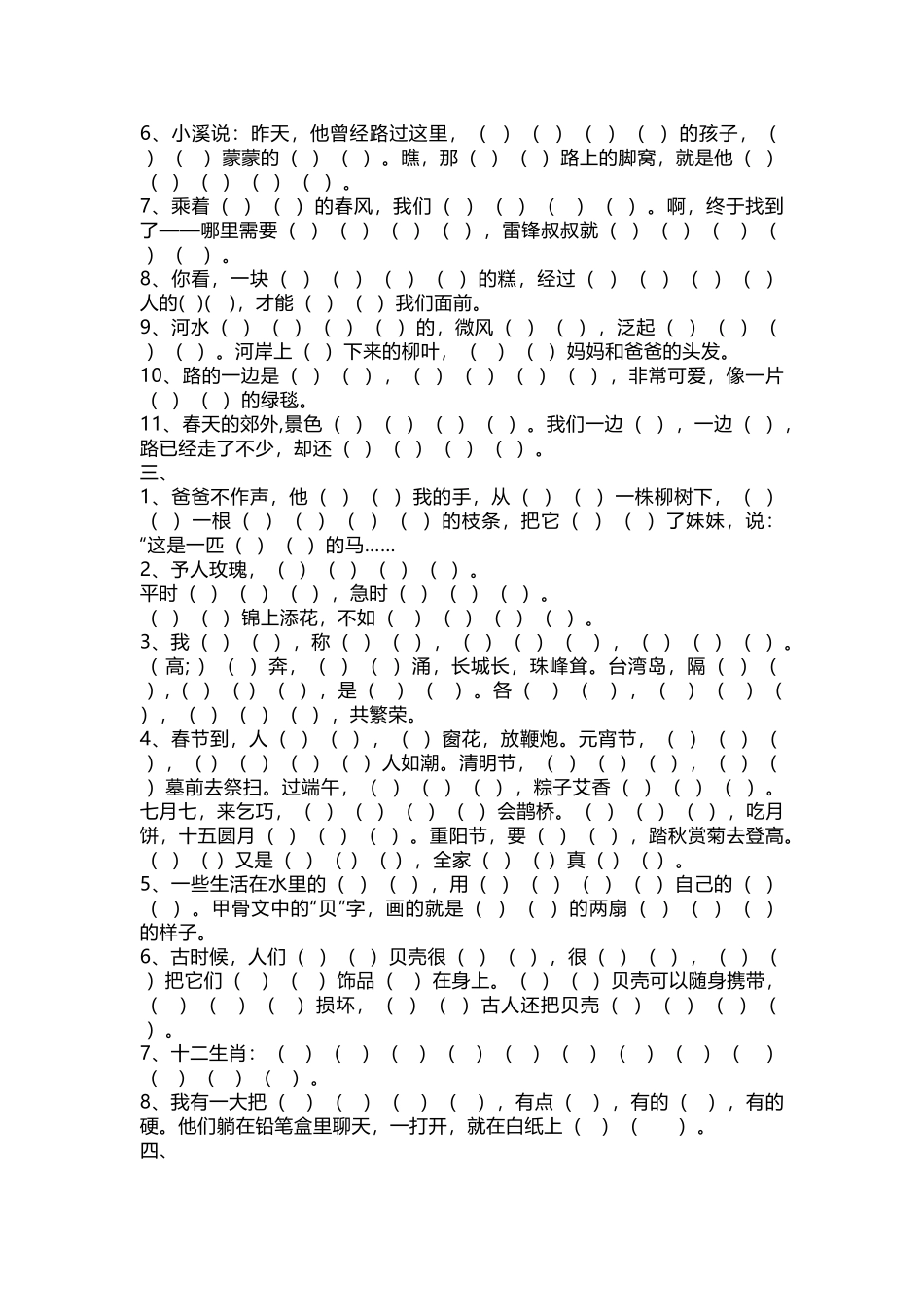 部编版二年级语文下册按课文内容填空.docx_第2页