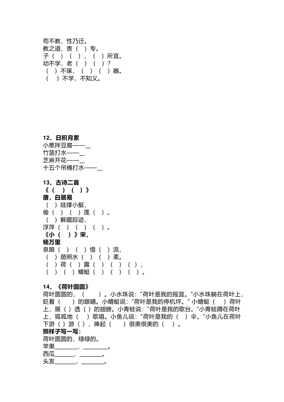 部编版一年级语文下册按课文内容填空.docx_第3页