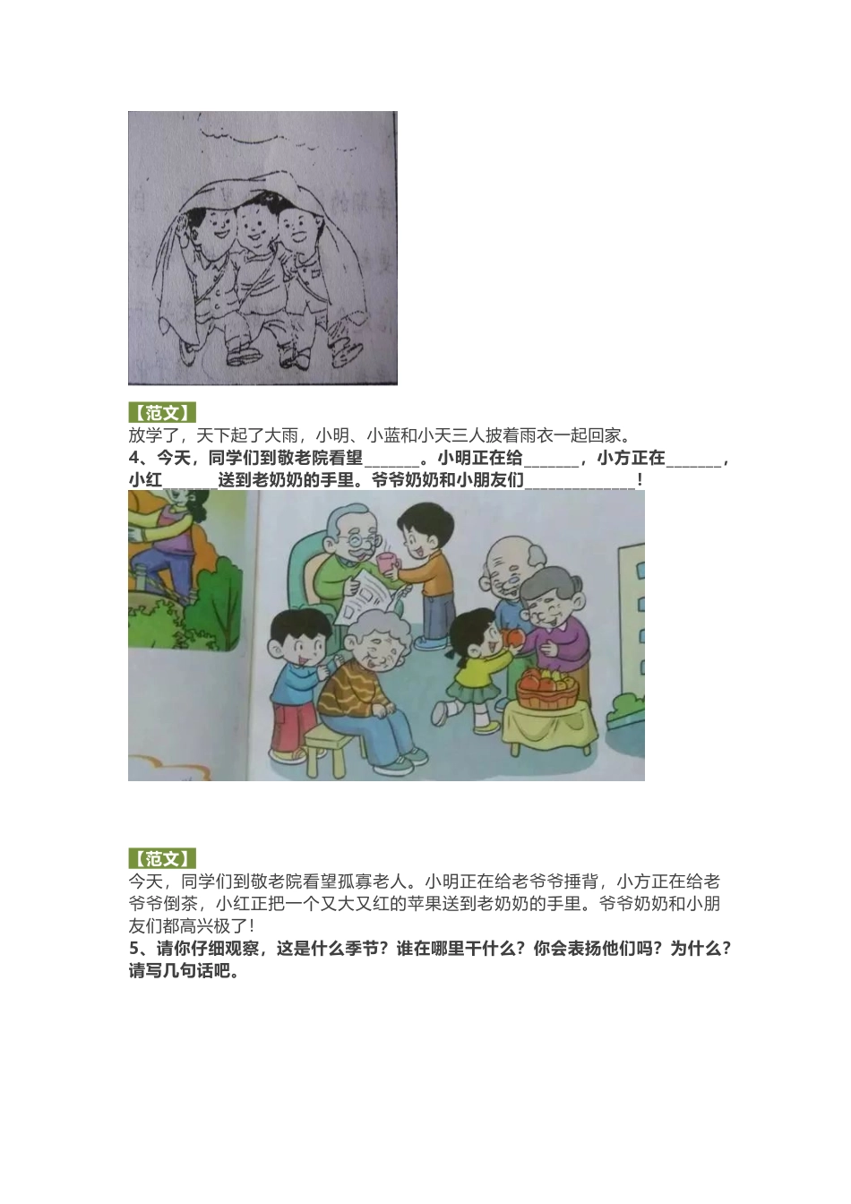 部编版一年级语文下册看图写话训练方法含范文.docx_第2页