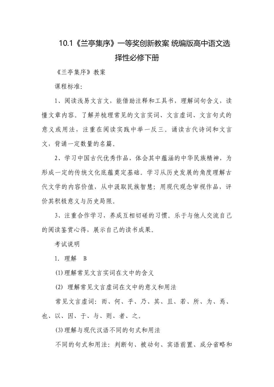 《兰亭集序》一等奖创新教案 统编版高中语文选择性必修下册_2.docx_第1页
