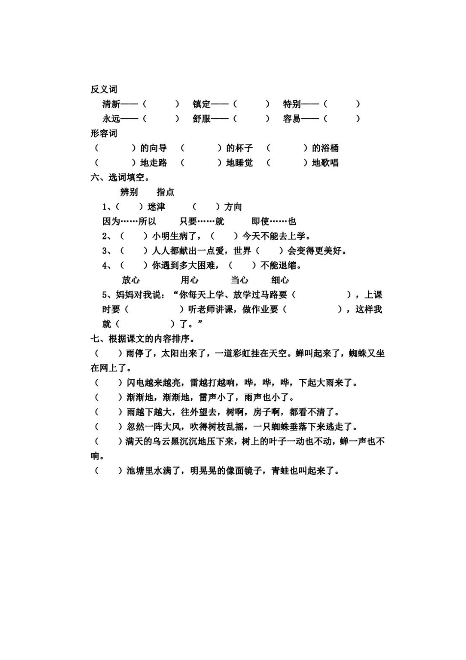 部编版语文二年级下册第六单元基础知识复习卷含答案.docx_第2页