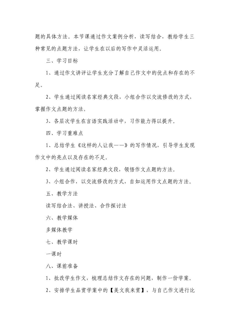 人教版（部编版）初中语文七年级下册 作文评讲与点题方法指导 一等奖创新教案.docx_第2页