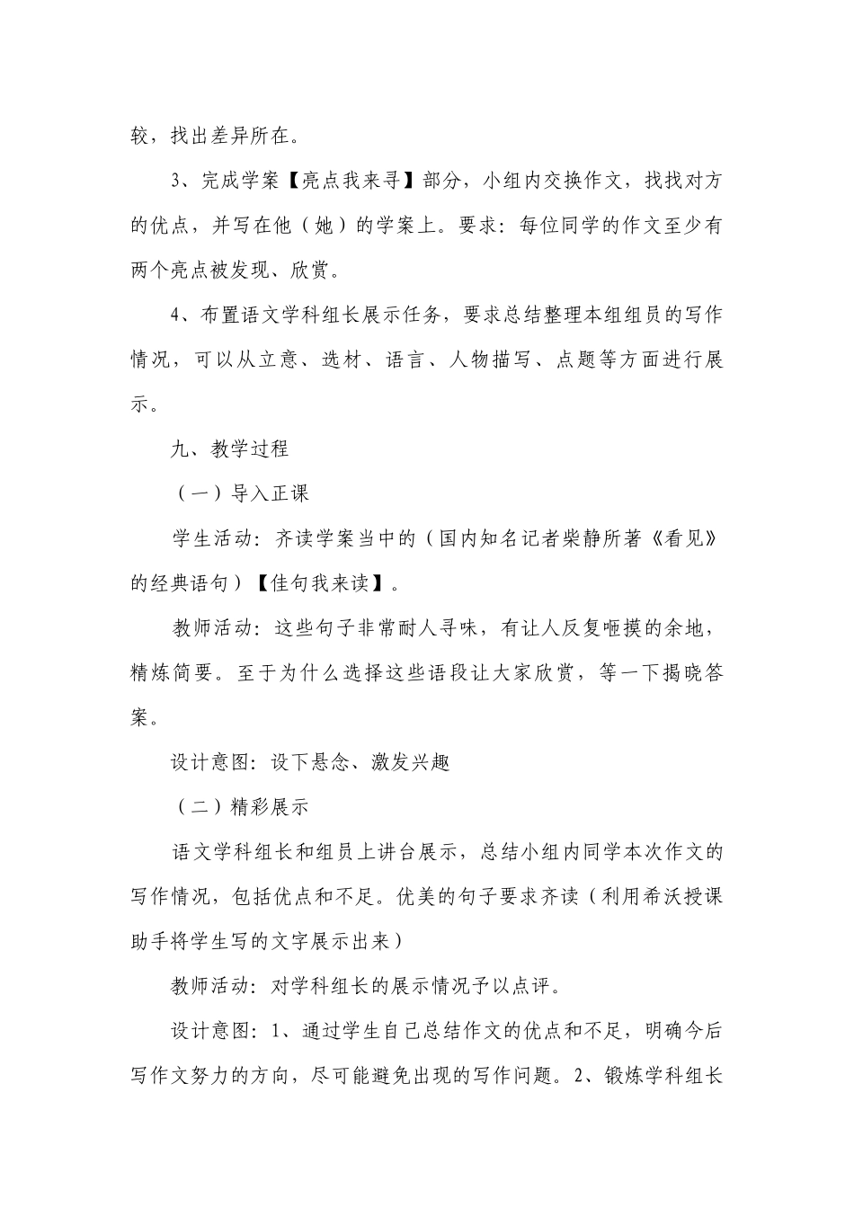 人教版（部编版）初中语文七年级下册 作文评讲与点题方法指导 一等奖创新教案.docx_第3页