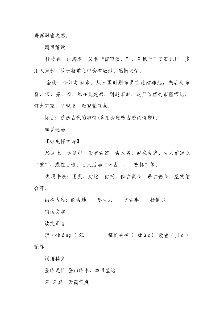 古诗词诵读《桂枝香·金陵怀古》一等奖创新教案 统编版高中语文必修下册.docx_第3页