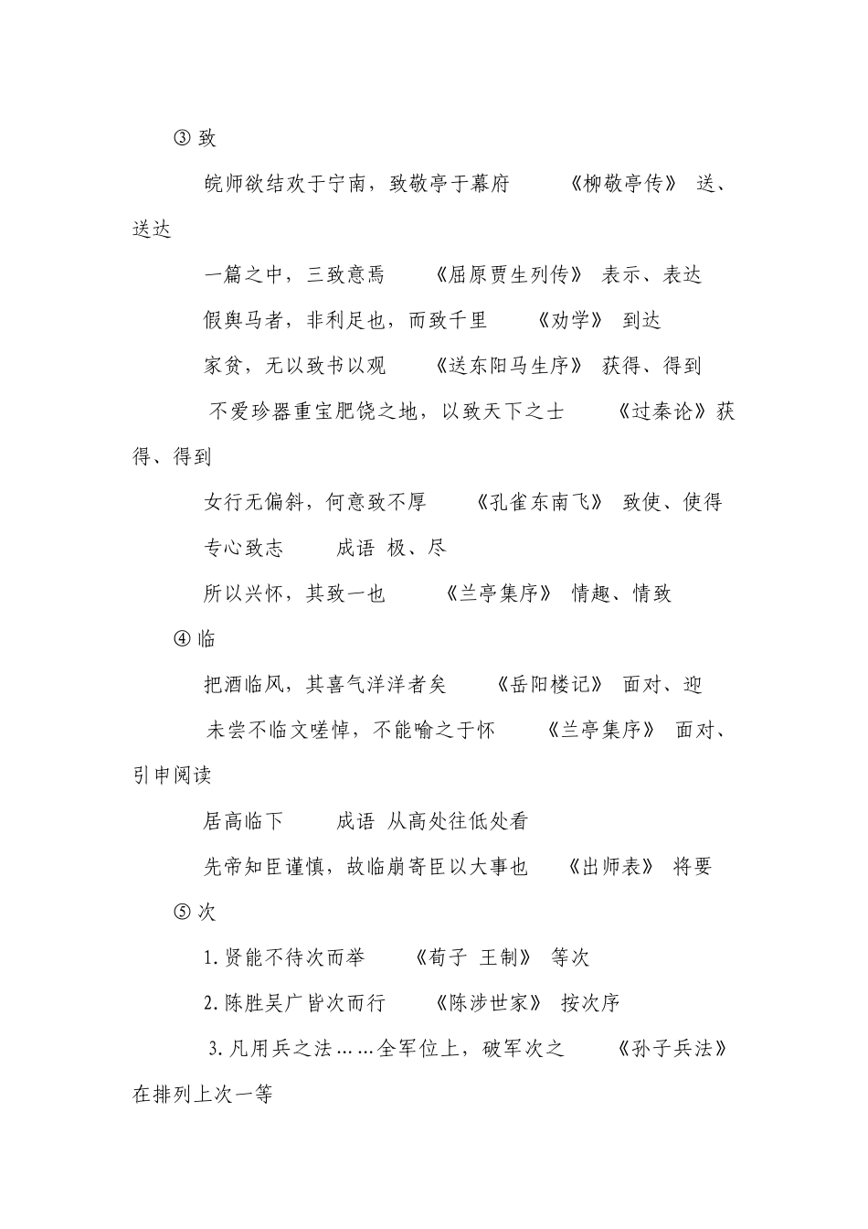 《兰亭集序》一等奖创新教学设计统编版高中语文选择性必修下册_1.docx_第3页