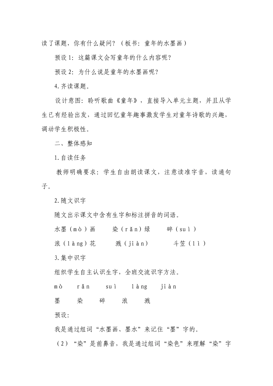 童年的水墨画 精品一等奖创新教案(2课时打包).docx_第2页