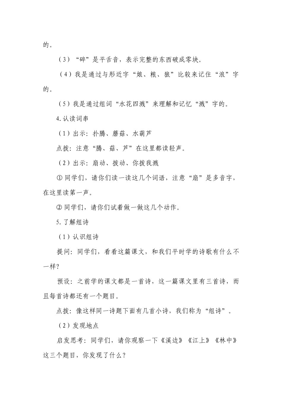 童年的水墨画 精品一等奖创新教案(2课时打包).docx_第3页