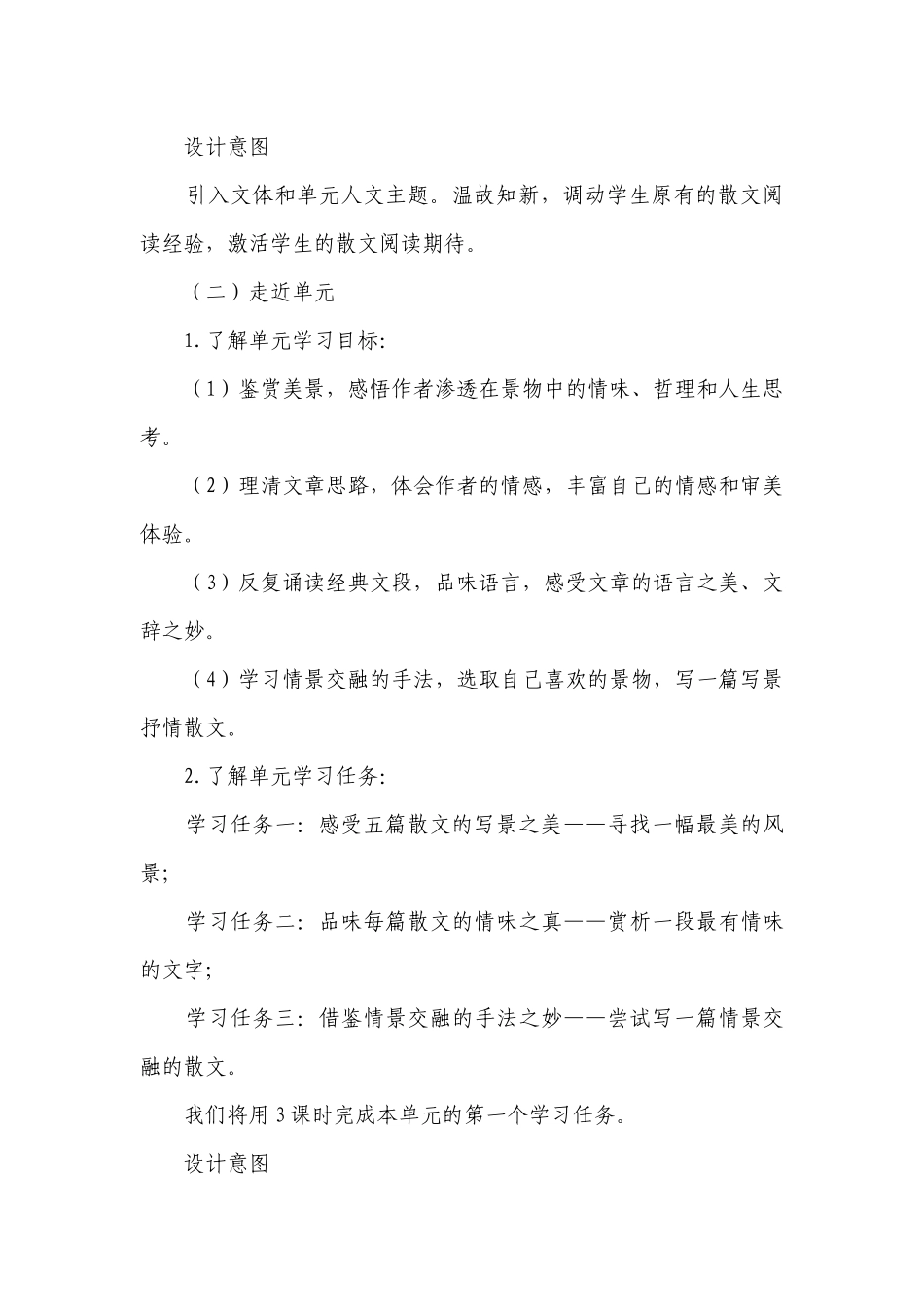 人教版部编2019高中语文必修上册《学习任务一：寻找一幅最美的风景》名师单元一等奖创新教学设计（3课时）.docx_第3页