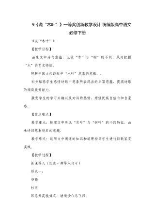 《说“木叶”》一等奖创新教学设计 统编版高中语文必修下册.docx