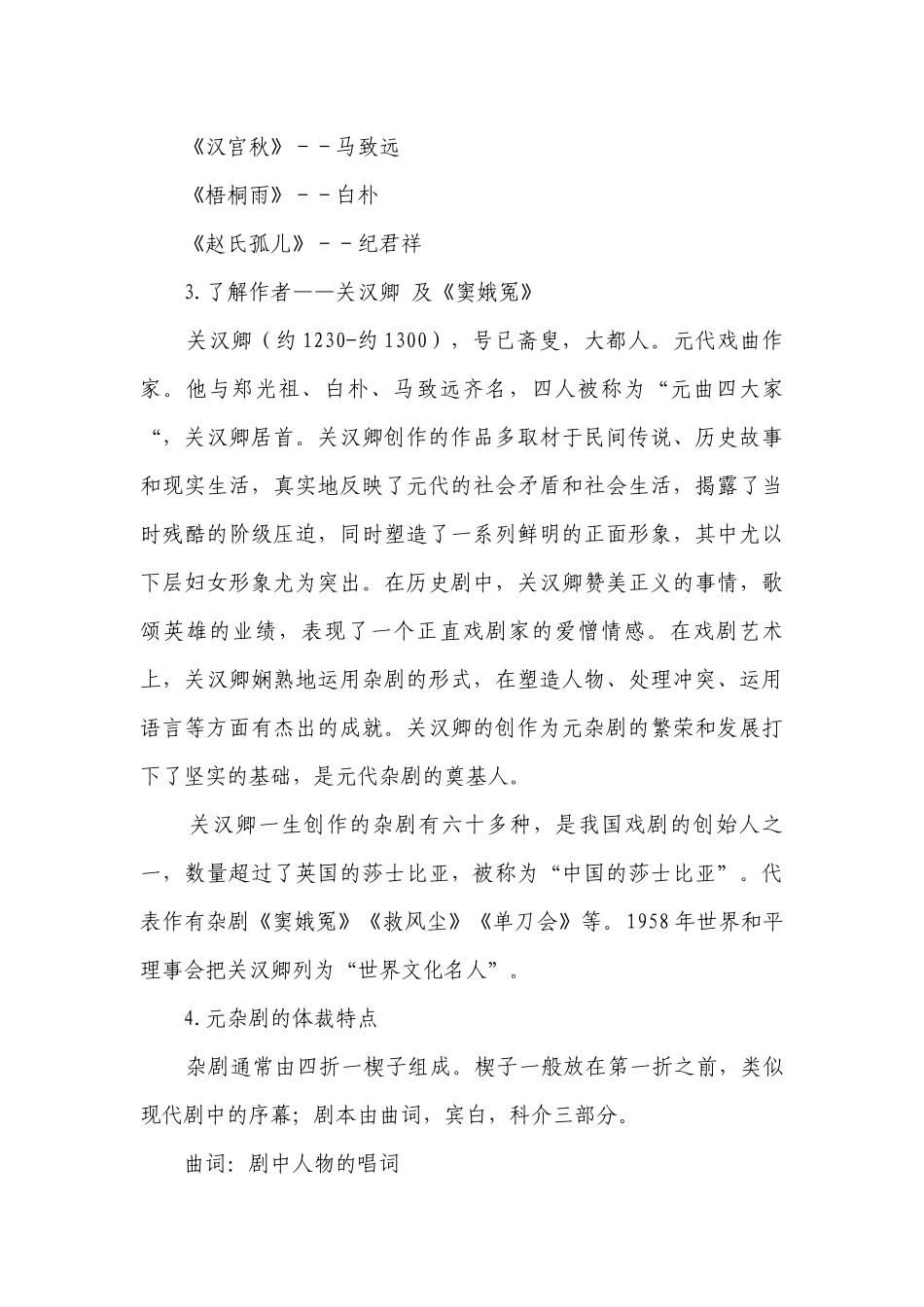 《窦娥冤（节选）》高一语文一等奖创新教案（统编版必修下册）.docx_第3页