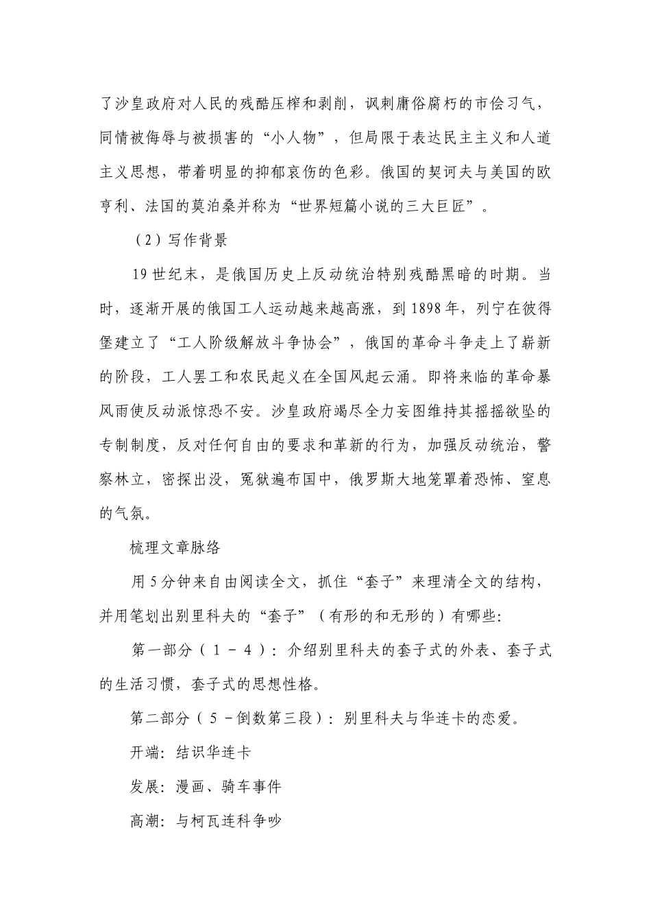 《装在套子里的人》一等奖创新教案统编版高中语文必修下册_1.docx_第3页