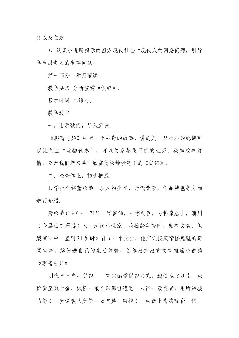 《促织》《变形记》群文阅读一等奖创新教学设计（一）高一语文（统编版必修下册）.docx_第2页