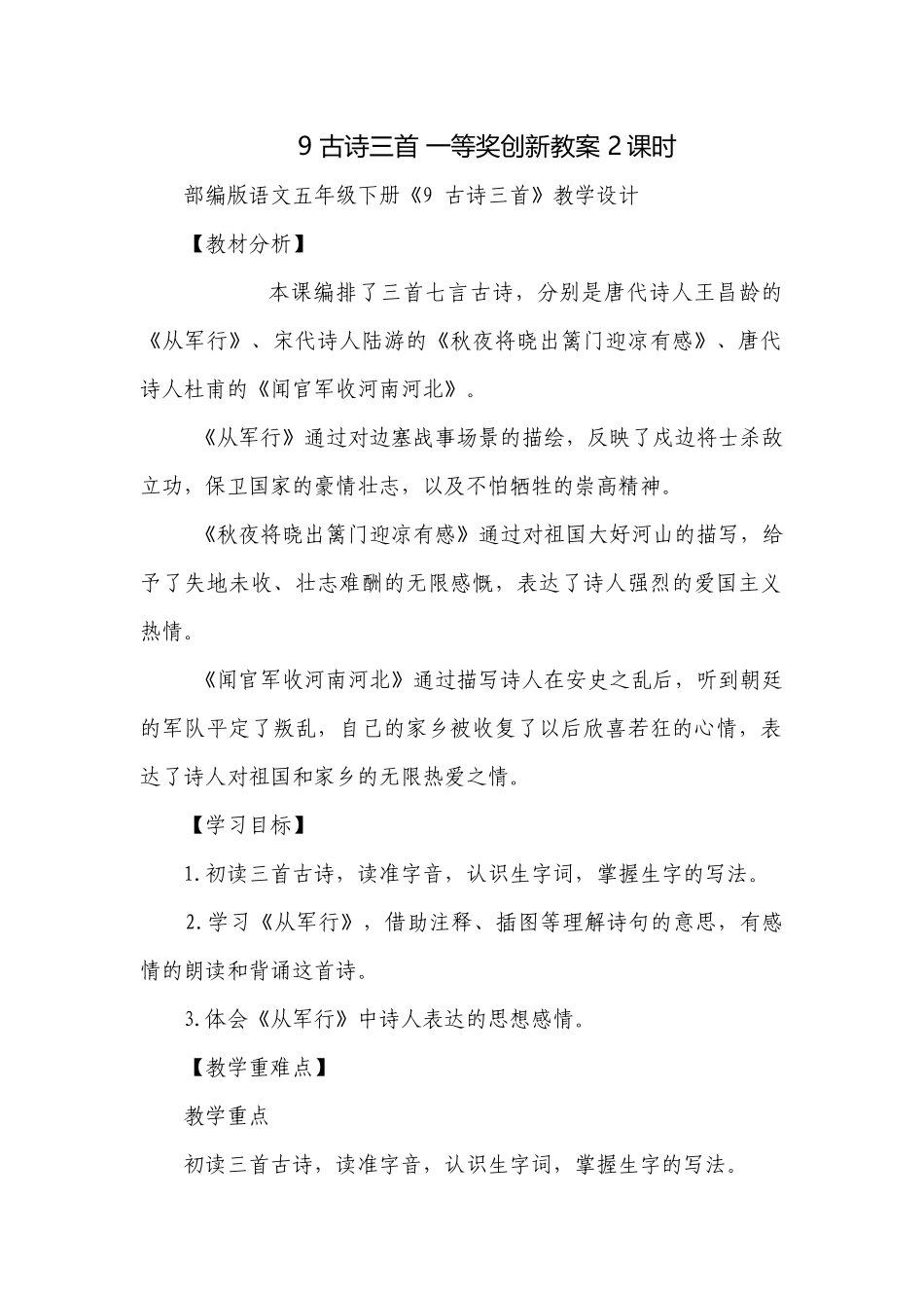 古诗三首 一等奖创新教案 2课时.docx_第1页