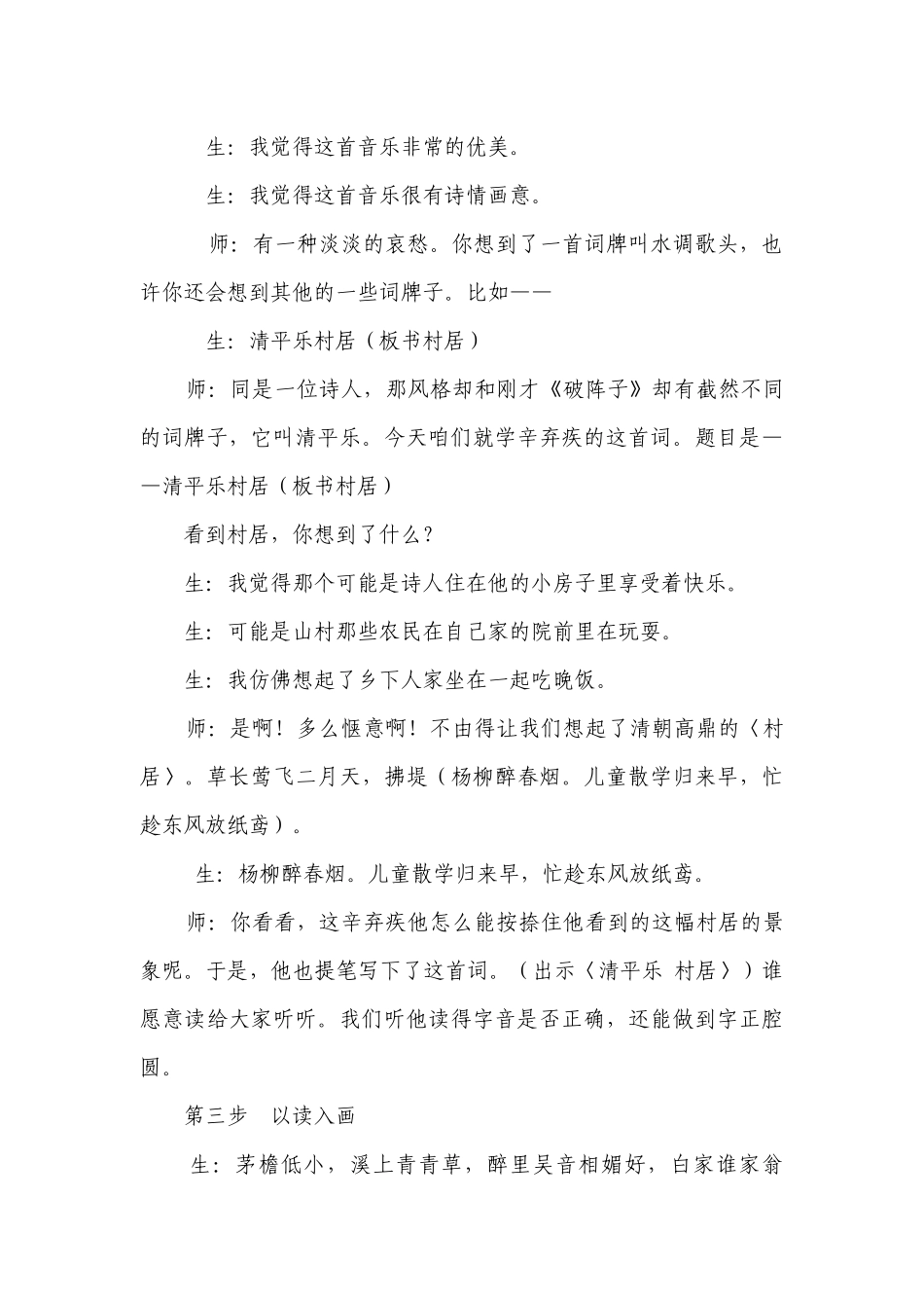 语文四年级下册1 古诗词三首 清平乐·村居一等奖创新教案_1.docx_第3页