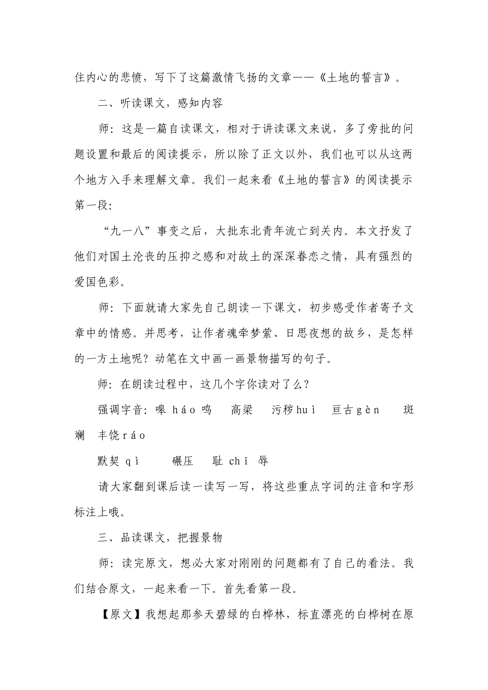 部编版语文七年级下册第8课《土地的誓言》一等奖创新教学设计.docx_第2页