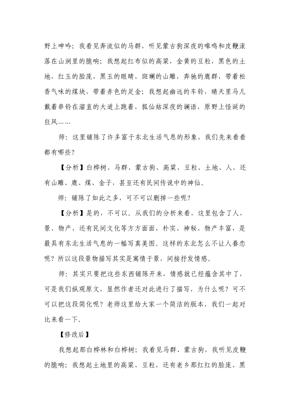 部编版语文七年级下册第8课《土地的誓言》一等奖创新教学设计.docx_第3页