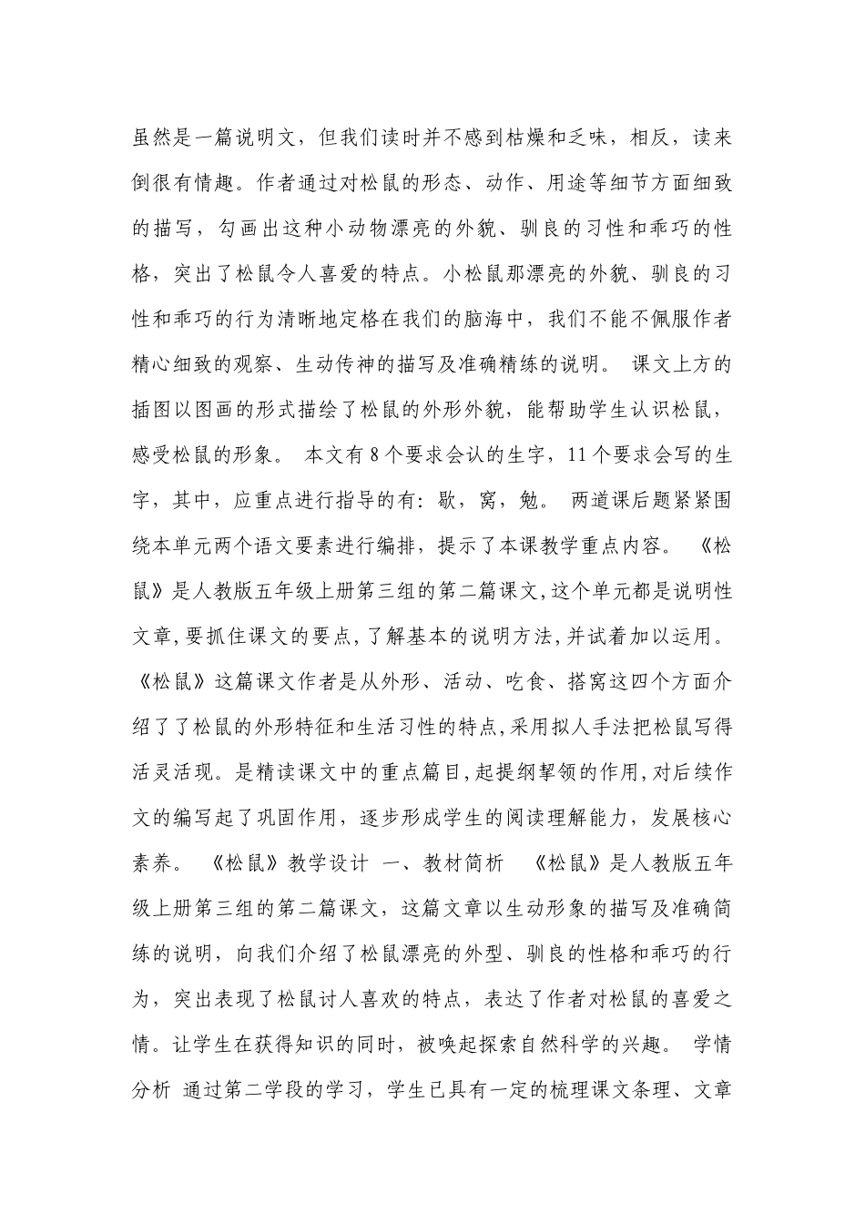 松鼠 一等奖创新教案 2课时.docx_第3页