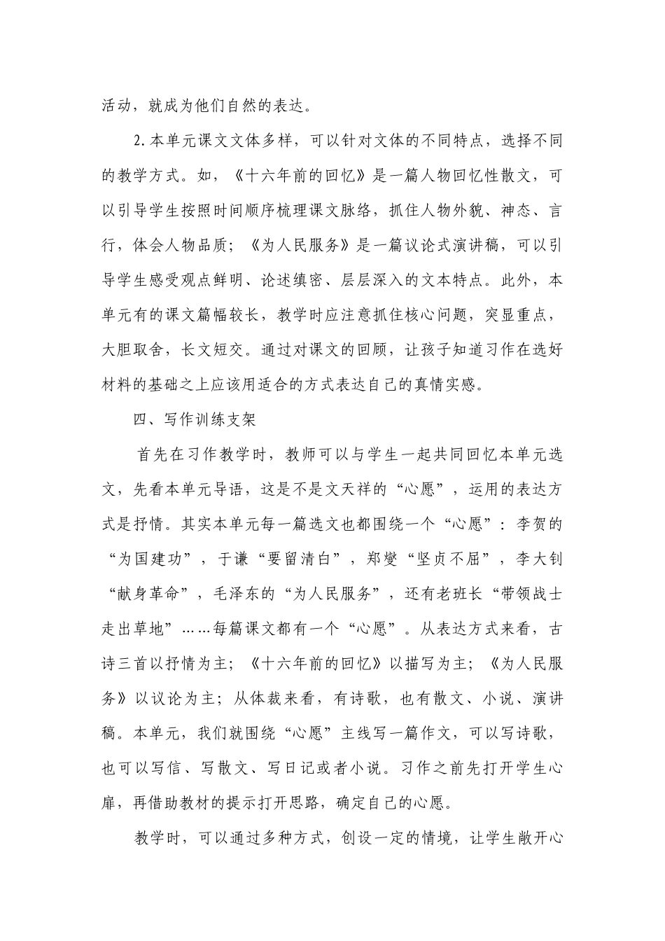 六年级下册第四单元《心愿》习作一等奖创新教学设计.docx_第3页