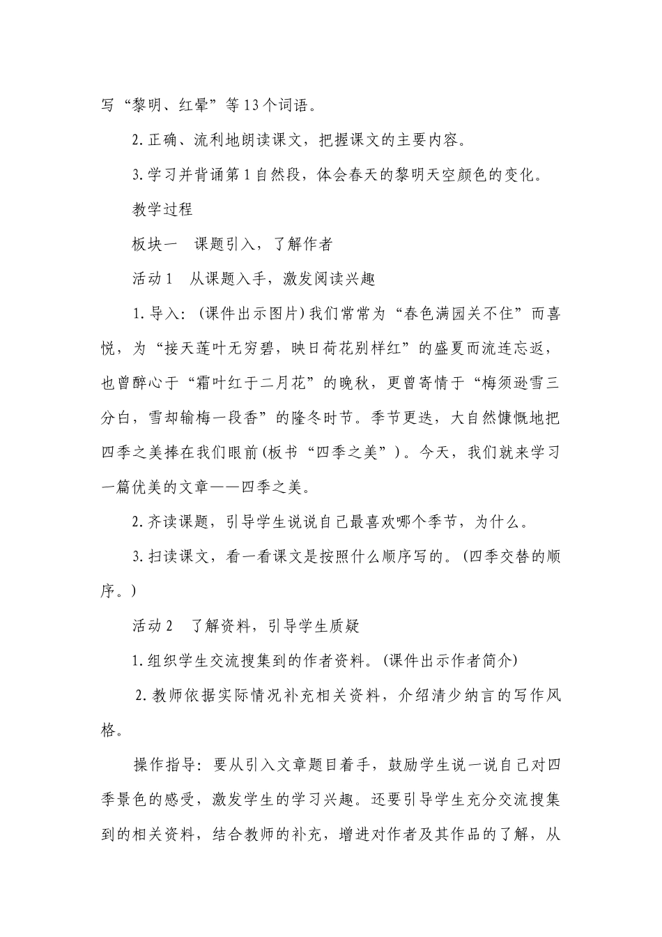 《四季之美》一等奖创新教案（共2个课时）.docx_第2页