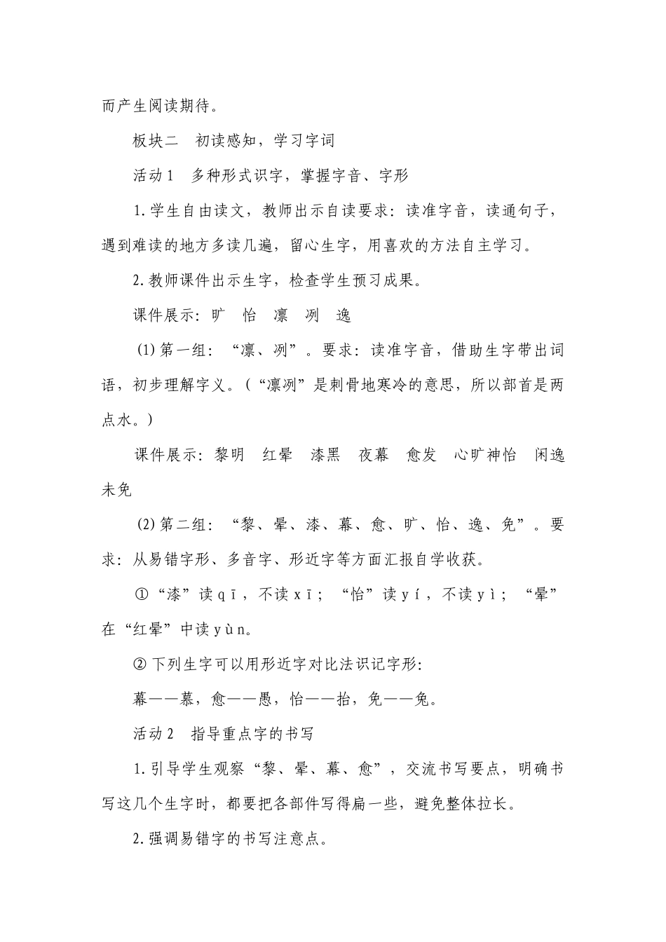 《四季之美》一等奖创新教案（共2个课时）.docx_第3页