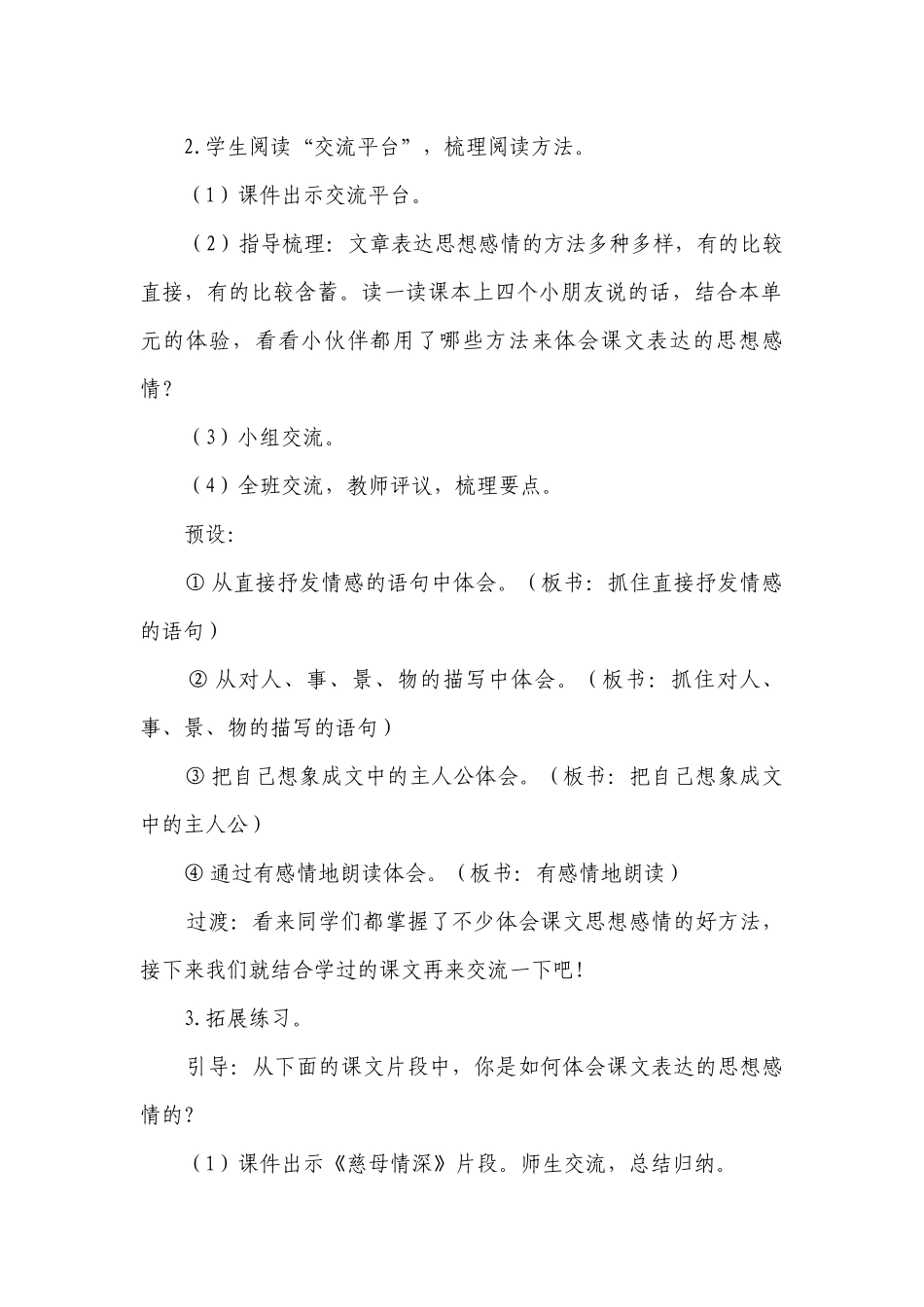 部编版五年级下册第一单元语文园地一一等奖创新教案（共2个课时）.docx_第2页