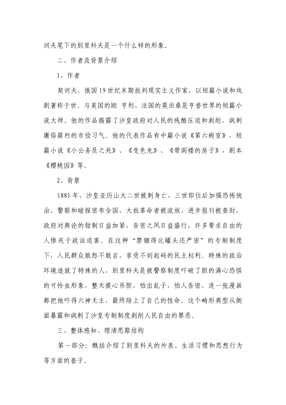 《装在套子里的人》一等奖创新教案统编版高中语文必修下册_3.docx_第2页