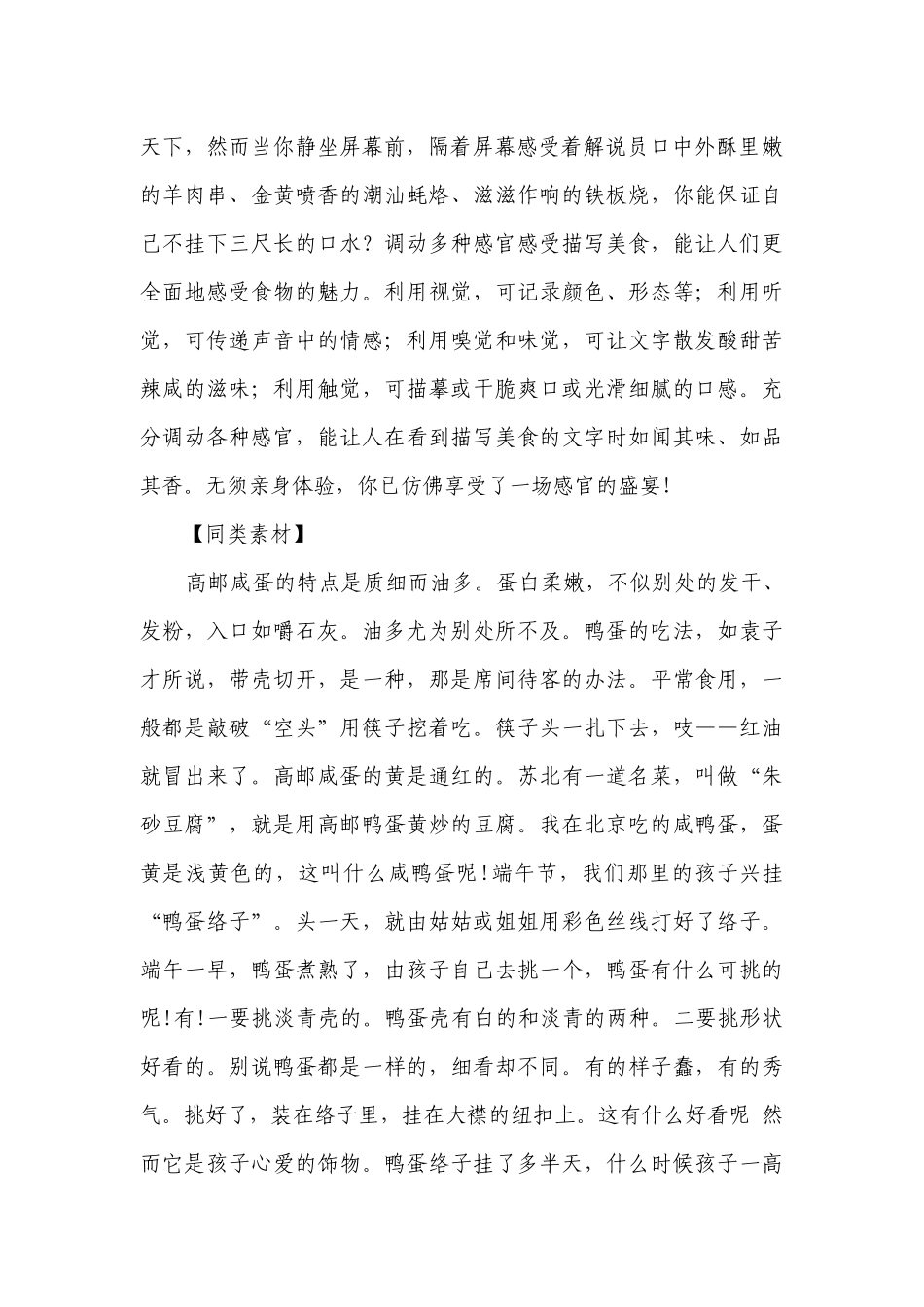 2023中考《最美不过人间烟火》写作指导（一等奖创新教案）.docx_第2页