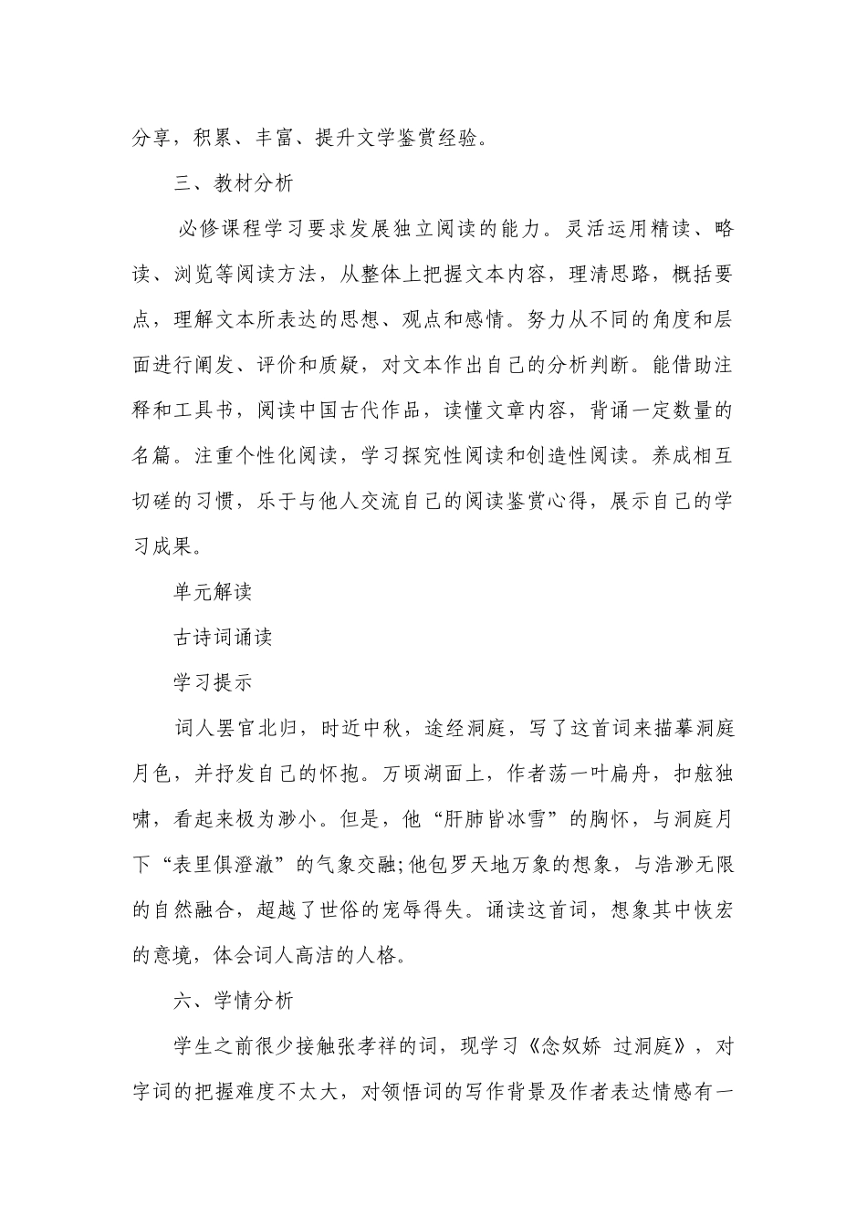 古诗词诵读《念奴娇 过洞庭》一等奖创新教案 统编版高中语文必修下册.docx_第2页