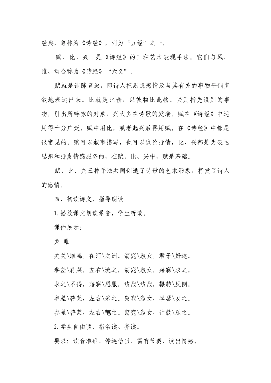 第12课 《诗经》二首（《关雎》《蒹葭》）初中语文八年级下册一等奖创新教学设计（部编版）.docx_第3页