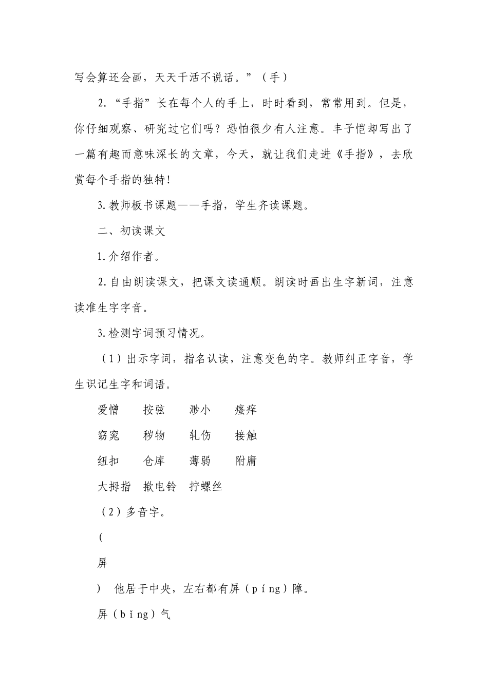 22手指 示范一等奖创新教案 2课时.docx_第3页