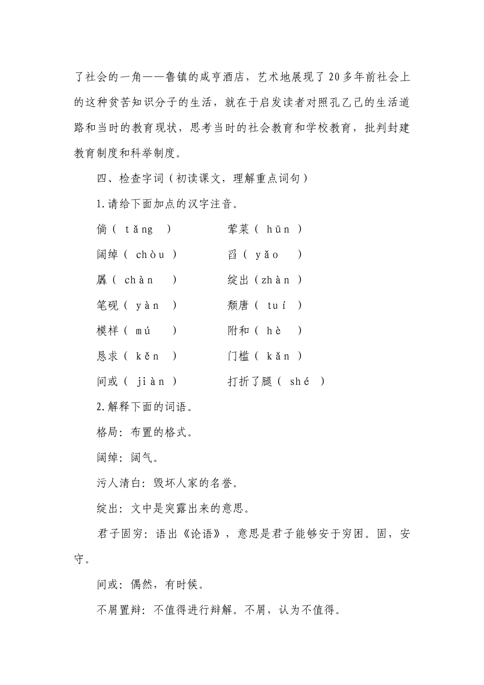 初中语文人教部编版九年级下册5 孔乙己（一等奖创新教案）.docx_第3页