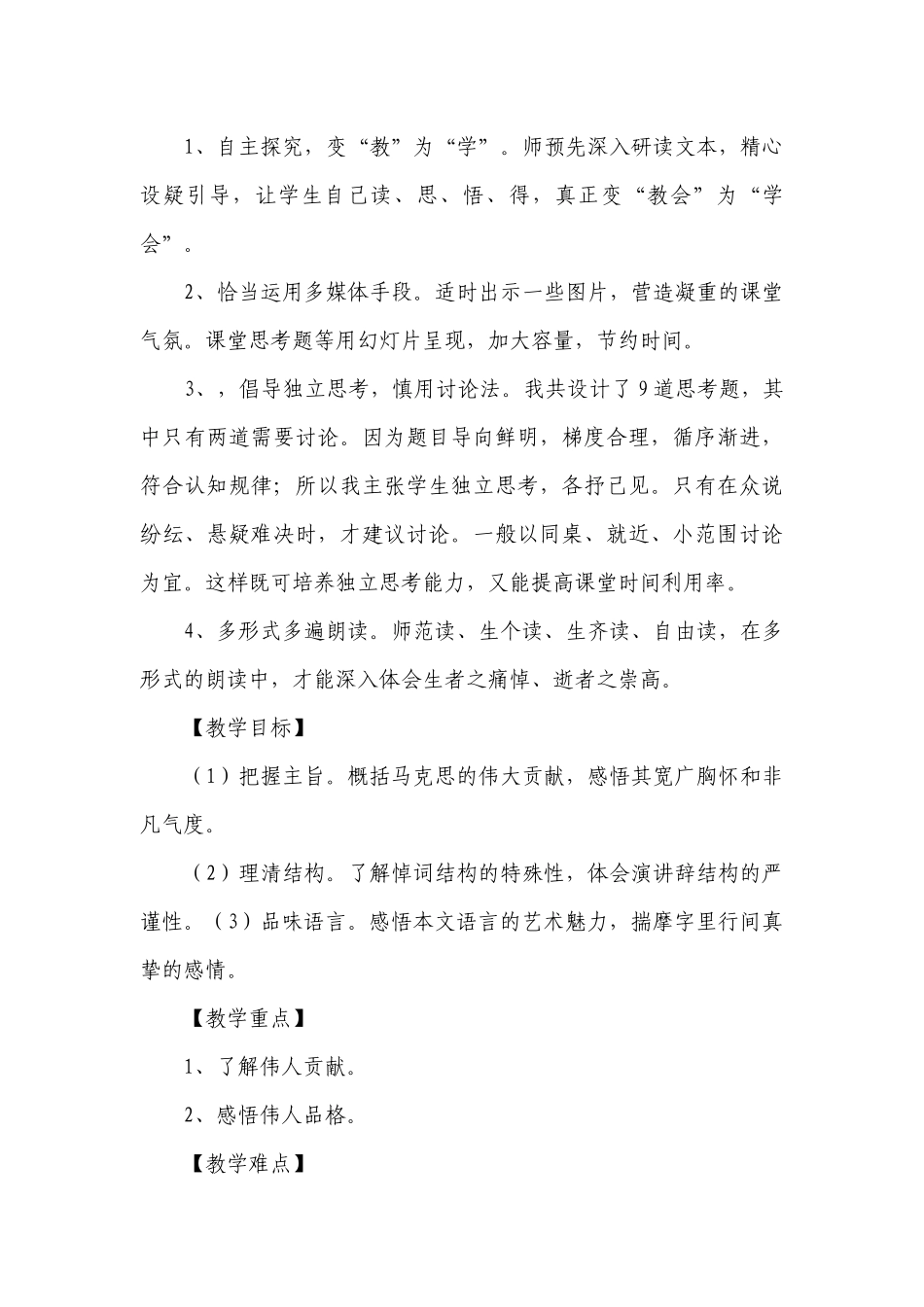 《在马克思墓前的讲话》一等奖创新教学设计统编版高中语文必修下册.docx_第3页