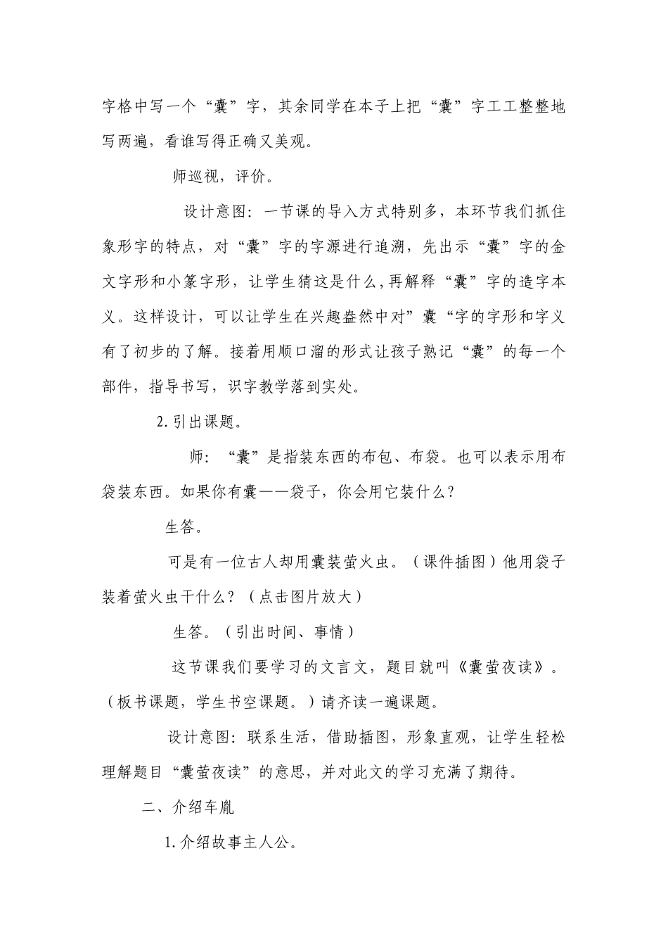 文言文二则《囊萤夜读》 一等奖创新教案.docx_第3页
