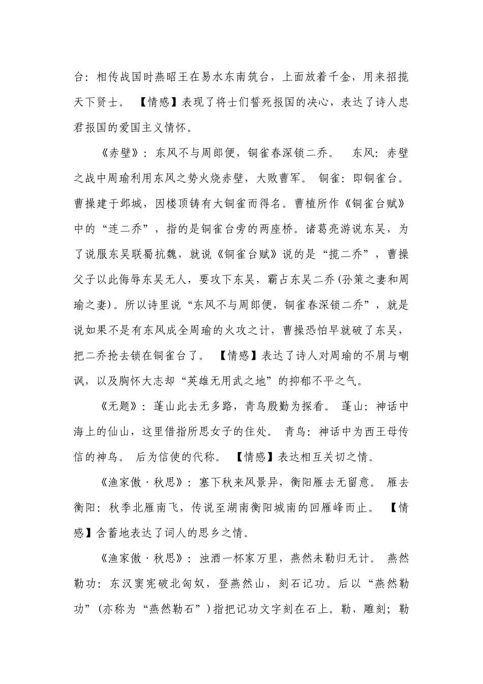 诗词曲中的用典句、哲理句、艺术手法、常见意象归类梳理.docx_第2页