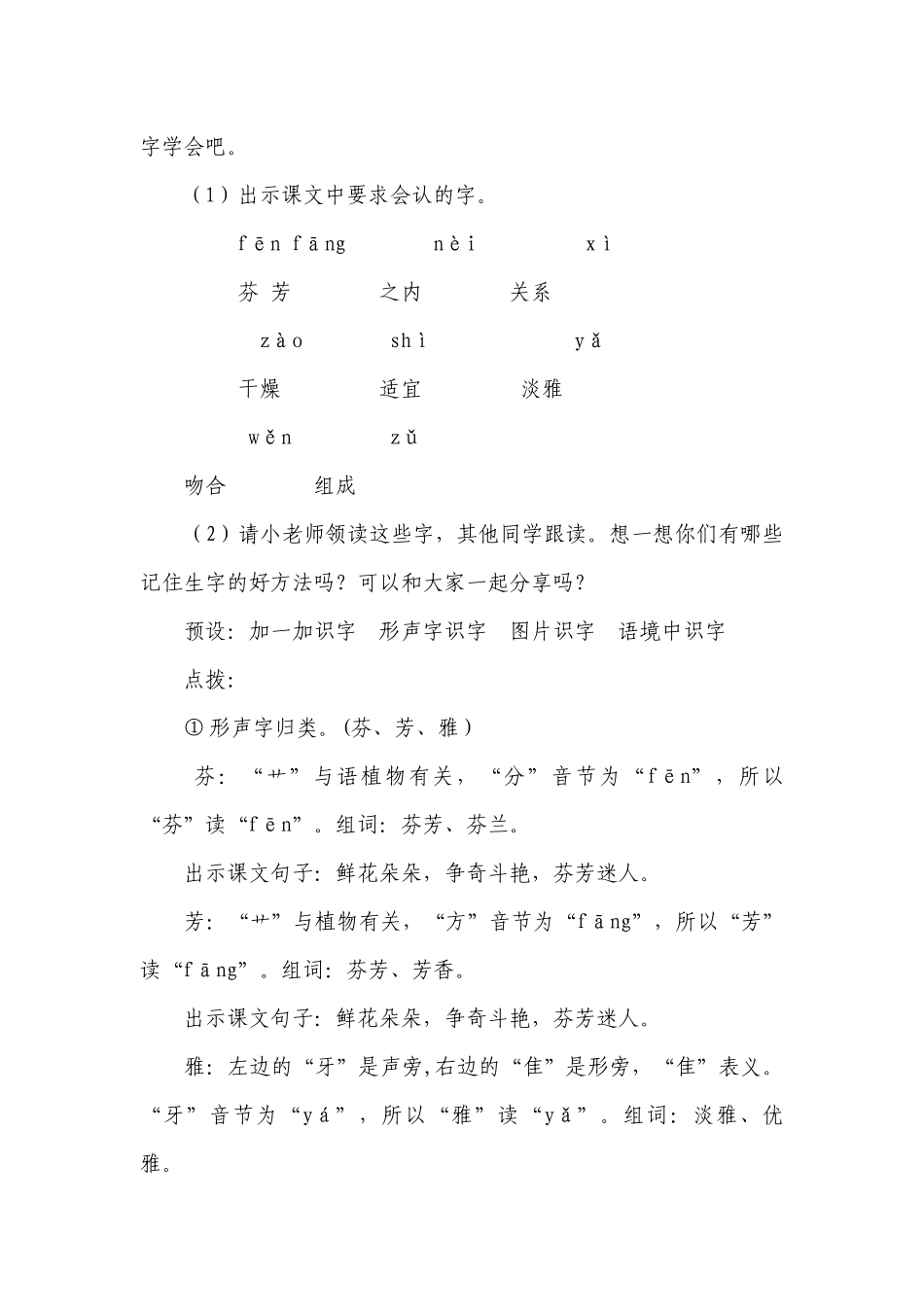 花钟 一等奖创新教案 2课时.docx_第3页