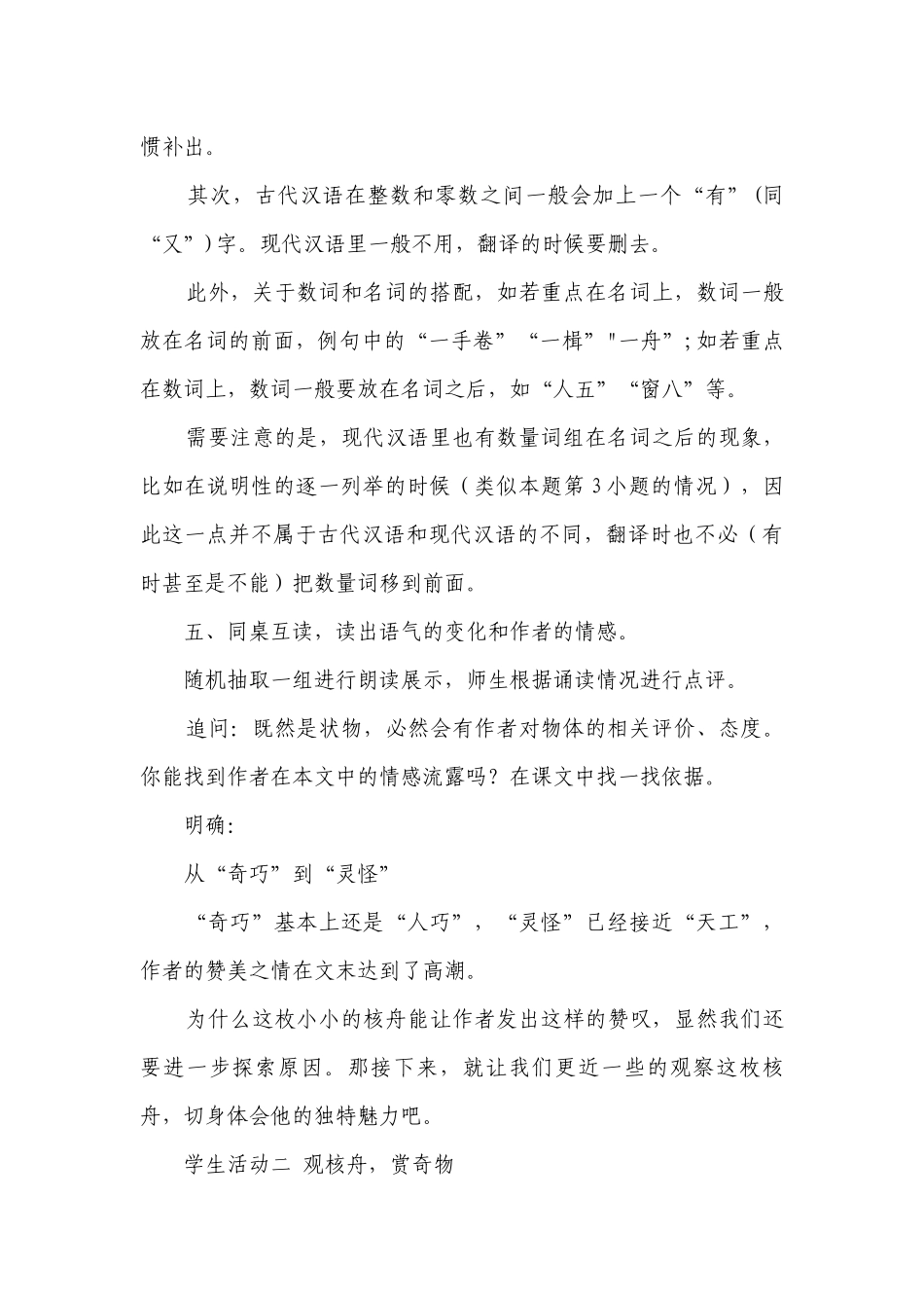 部编版语文八年级下册第11课《核舟记》一等奖创新教案.docx_第3页
