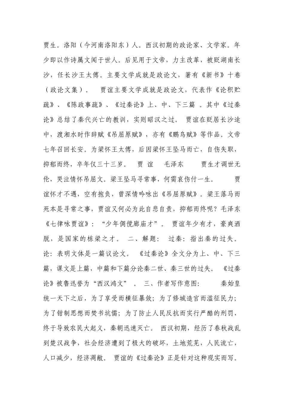 《过秦论》一等奖创新教案（表格式）统编版高中语文选择性必修中册.docx_第2页