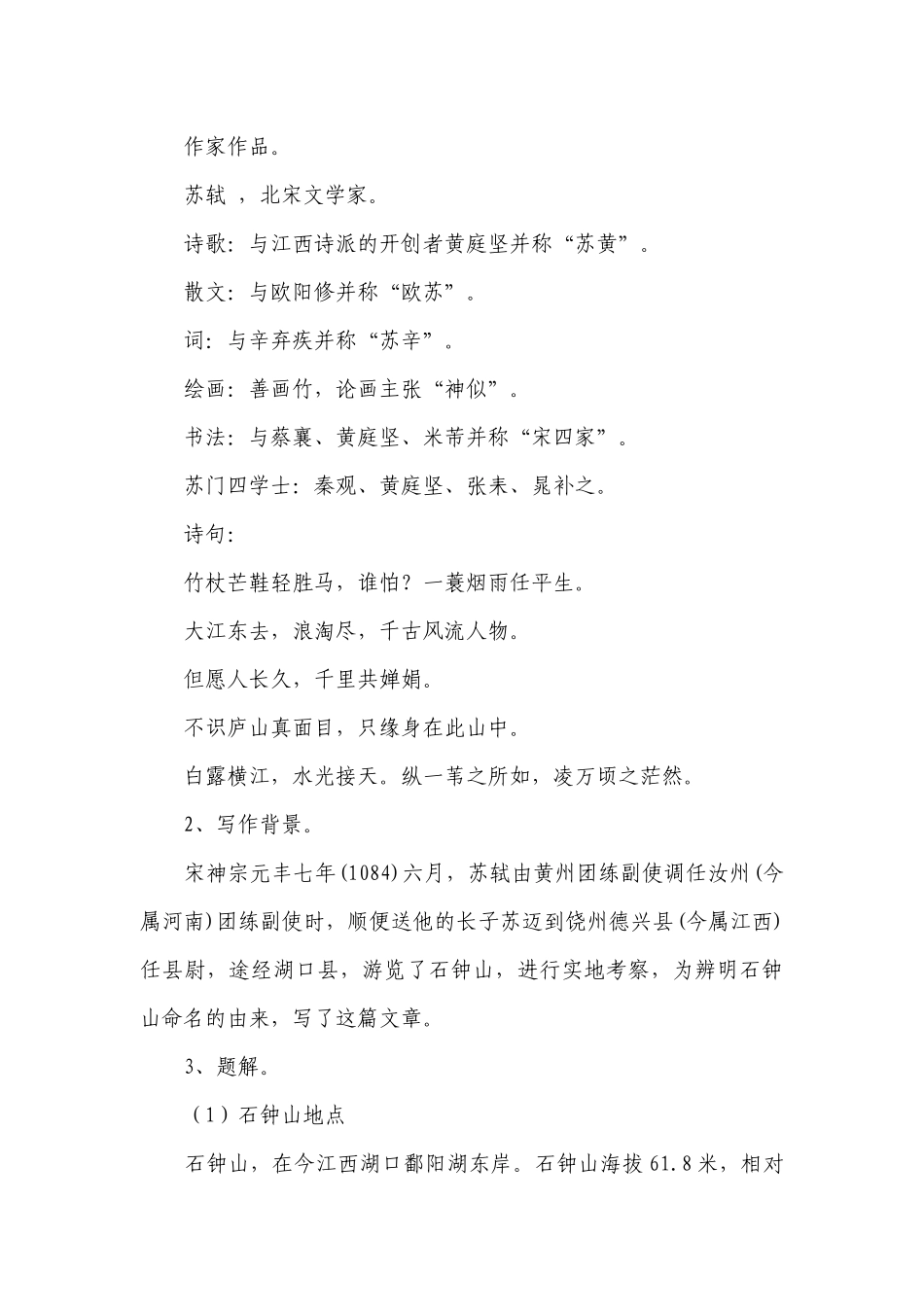 石钟山记（一等奖创新教案）-高二语文 统编版选择性必修下册.docx_第2页