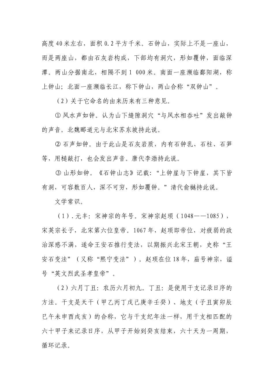 石钟山记（一等奖创新教案）-高二语文 统编版选择性必修下册.docx_第3页