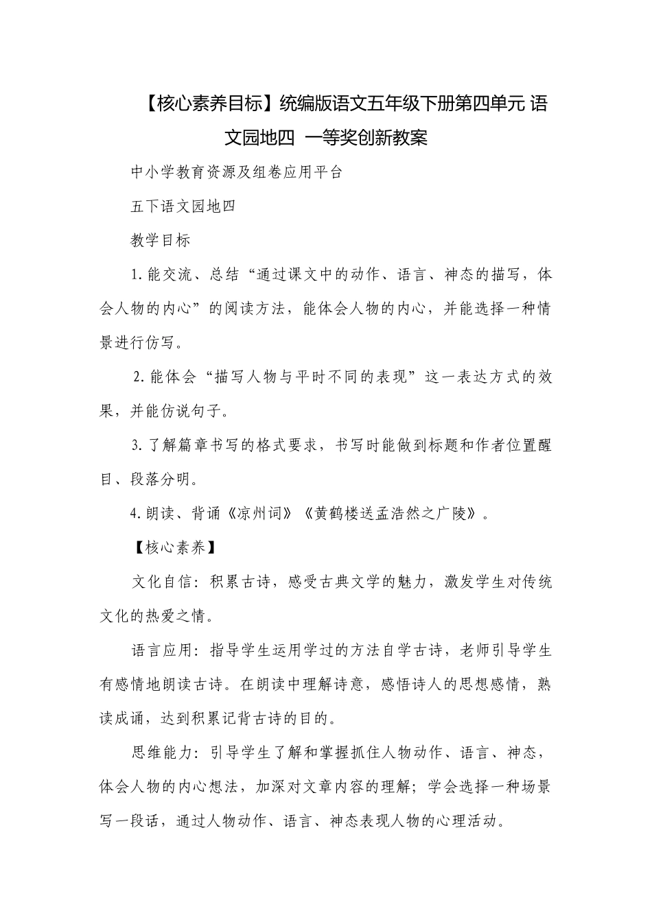 统编版语文五年级下册第四单元 语文园地四一等奖创新教案.docx_第1页