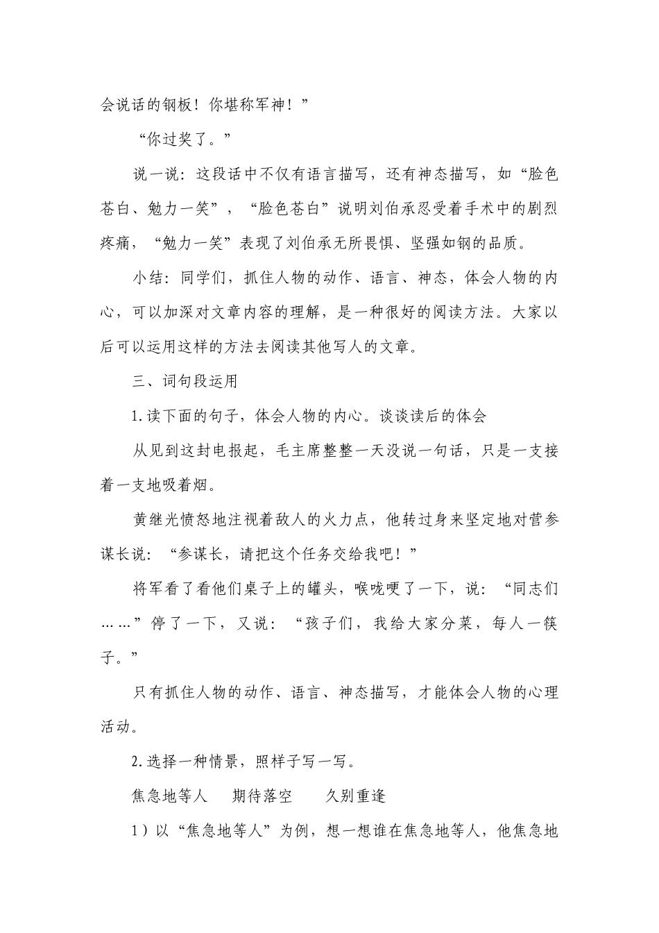 统编版语文五年级下册第四单元 语文园地四一等奖创新教案.docx_第3页