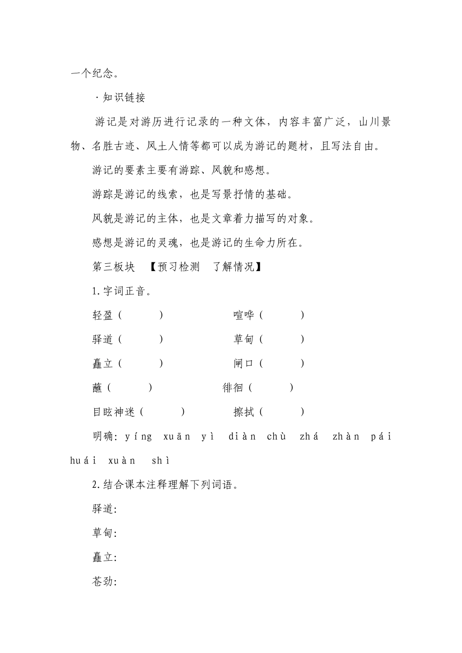 20《一滴水经过丽江》一等奖创新教案.docx_第3页