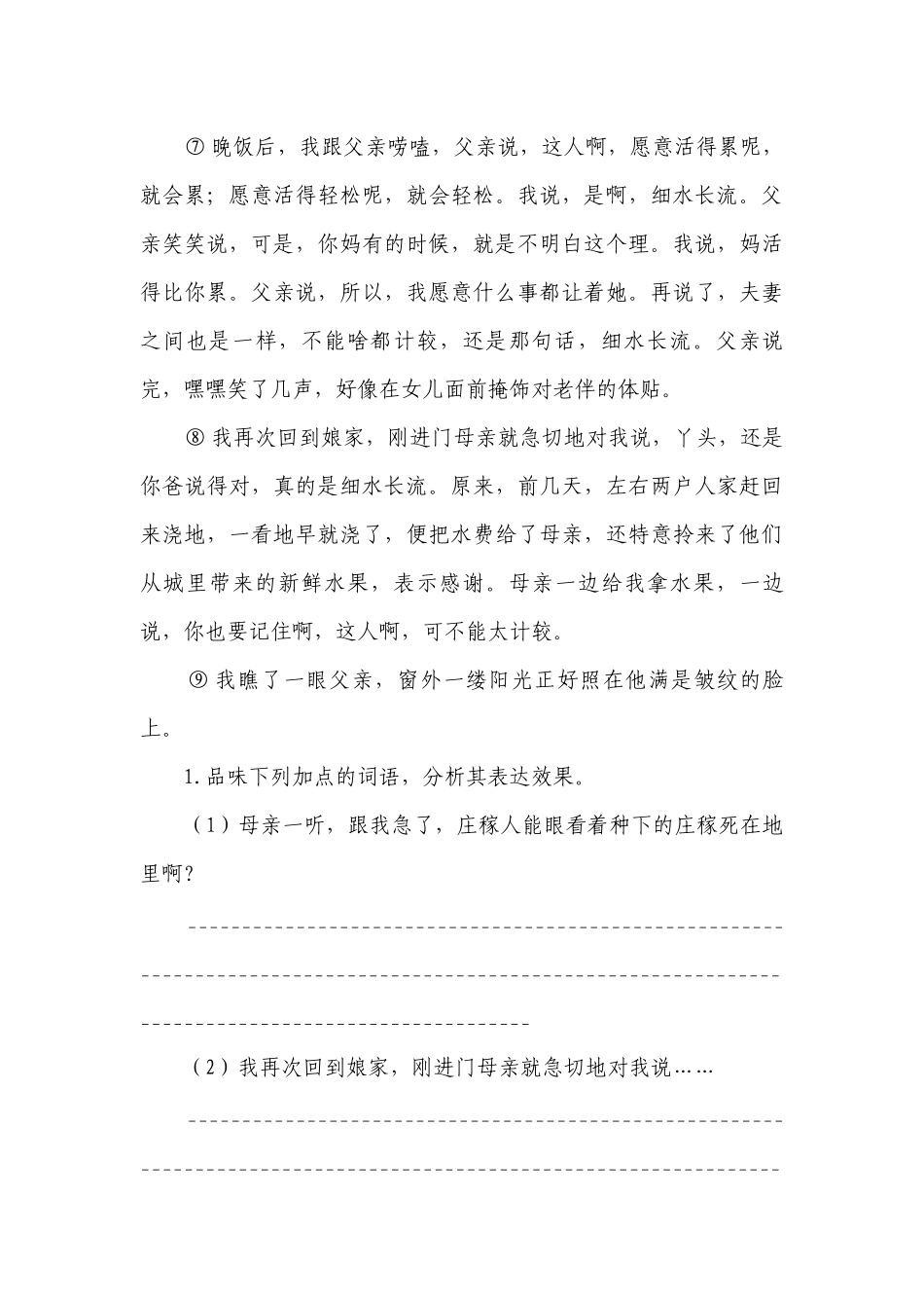 中考语文一轮专题复习：第4讲 现代文阅读——句子含义作用.docx_第3页