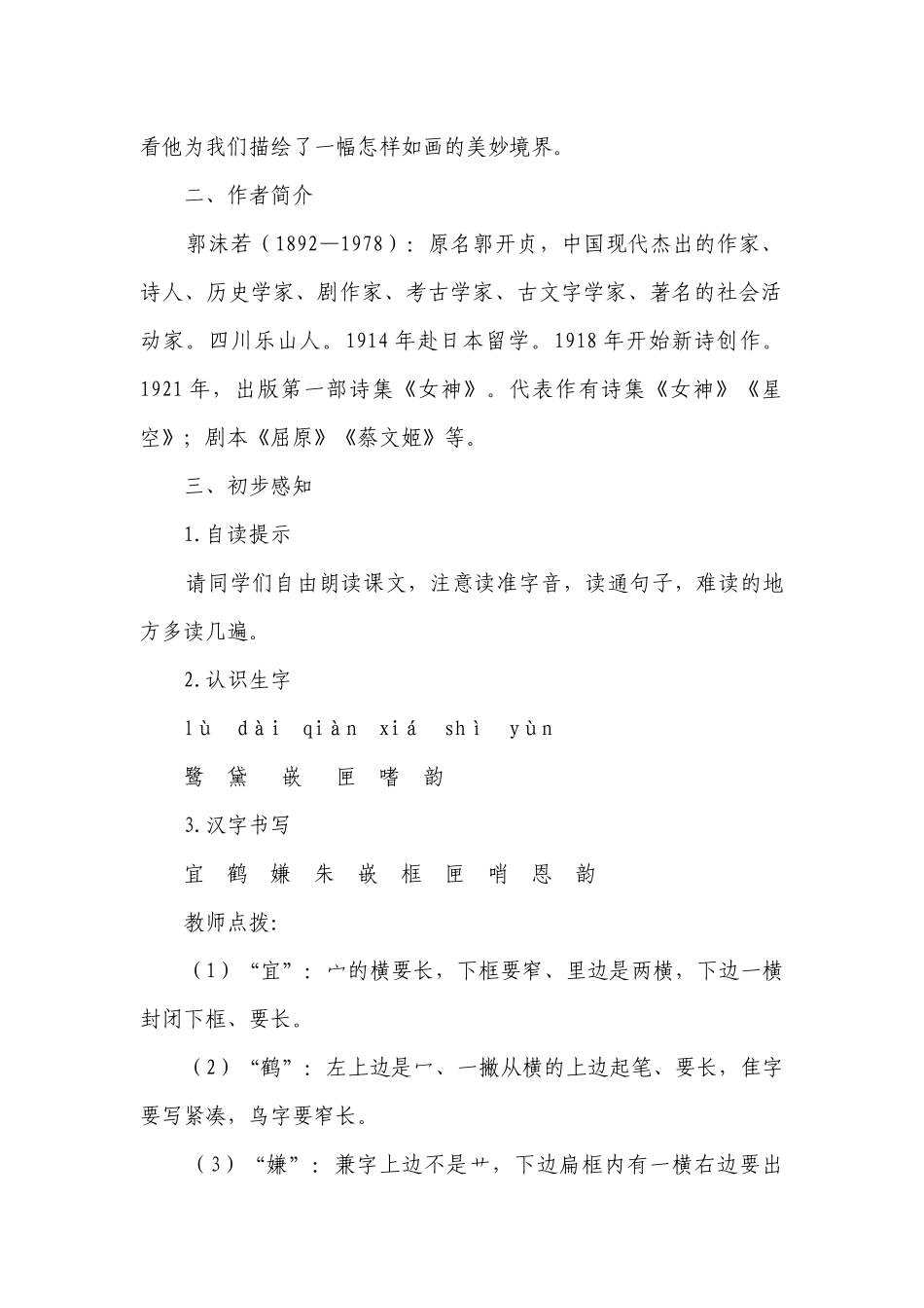 白鹭一等奖创新教案（共2个课时）.docx_第2页