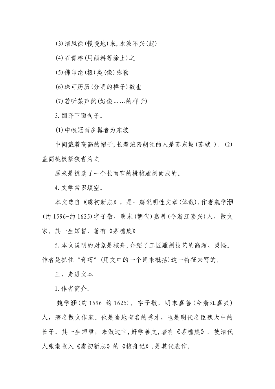 第11课《核舟记》一等奖创新教学设计.docx_第3页