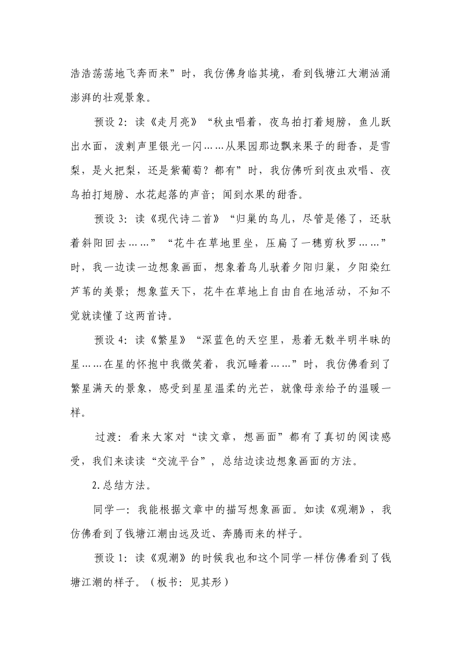 统编版四年级上册 语文园地一 精品一等奖创新教案（2课时打包）.docx_第2页