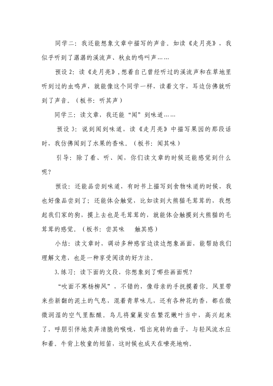 统编版四年级上册 语文园地一 精品一等奖创新教案（2课时打包）.docx_第3页